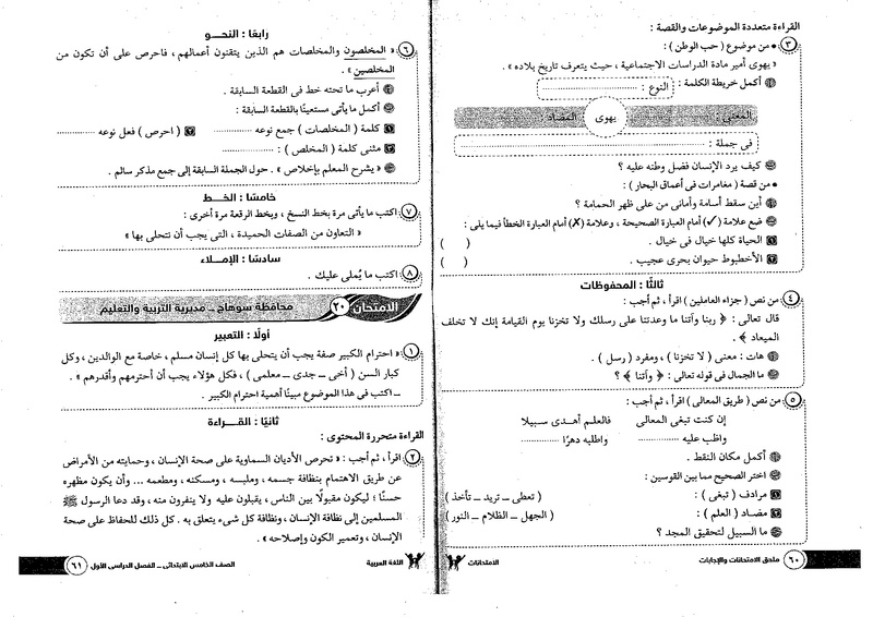نماذج امتحانات عربى للصف الخامس الابتدائى الترم الاول 2018.jpg Oo_oo_21