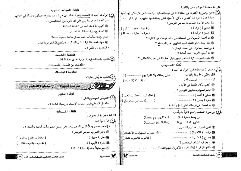 نماذج امتحانات عربى للصف الخامس الابتدائى الترم الاول 2018.jpg Oo_oo_22