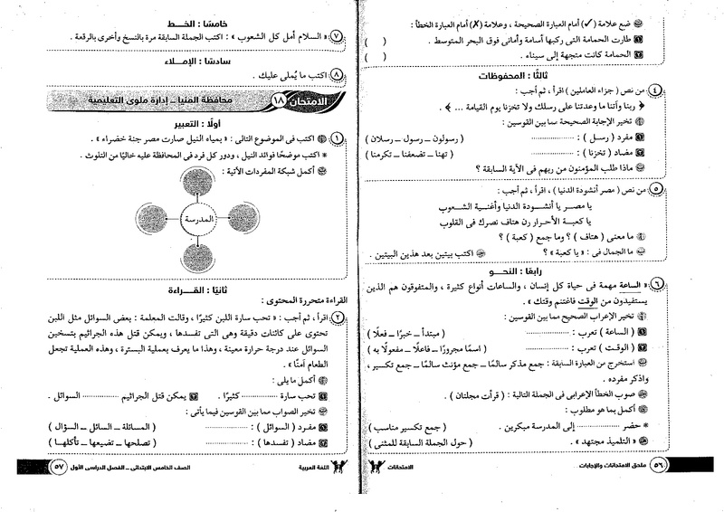 نماذج امتحانات عربى للصف الخامس الابتدائى الترم الاول 2018.jpg Oo_oo_23