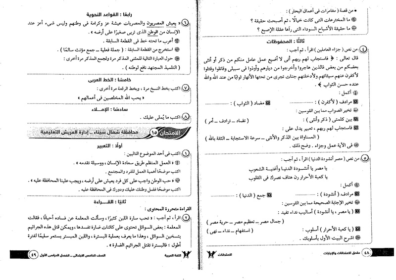 نماذج امتحانات عربى للصف الخامس الابتدائى الترم الاول 2018.jpg Oo_oo_24