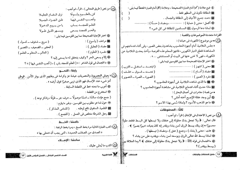 نماذج امتحانات عربى للصف الخامس الابتدائى الترم الاول 2018.jpg Oo_oo_26