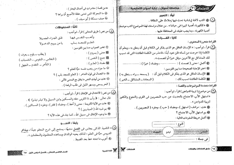 نماذج امتحانات عربى للصف الخامس الابتدائى الترم الاول 2018.jpg Oo_oo_28