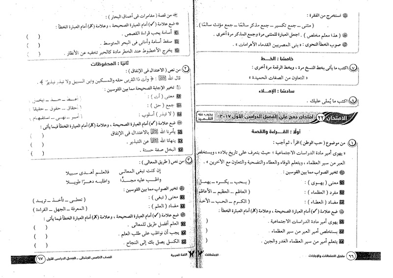 نماذج امتحانات عربى للصف الخامس الابتدائى الترم الاول 2018.jpg Oo_oo_29