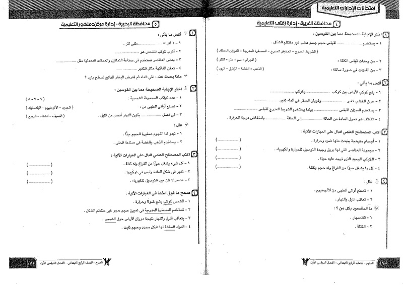 امتحانات علوم للصف الرابع الابتدائى ترم اول 2018.jpg Oo_ouo13