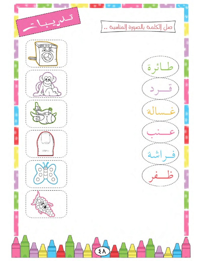 الحروف الأبجدية  لتأسيس الاطفال في اللغة العربية ومساعدتهم في القراءة للاول لابتدائي.jpg Oui_oa54