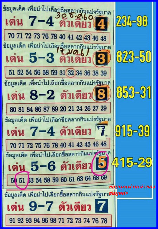 Mr-Shuk Lal 100% Tips 16-03-2018 - Page 4 5452910