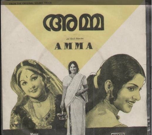 Learn to READ Malayalam - using vinyl ("LP" record) covers and such movie-based resources Amma10