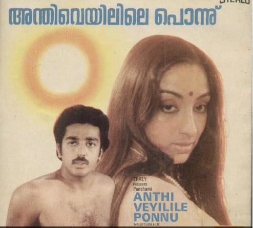 Learn to READ Malayalam - using vinyl ("LP" record) covers and such movie-based resources Anthi_10