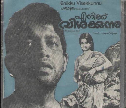 Learn to READ Malayalam - using vinyl ("LP" record) covers and such movie-based resources - Page 3 Enikku10