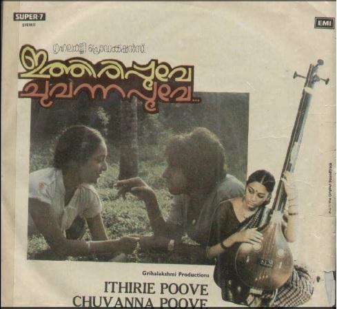 Learn to READ Malayalam - using vinyl ("LP" record) covers and such movie-based resources Ithiri10