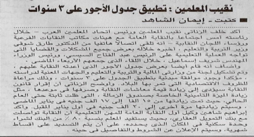 جريدة الأهرام: تطبيق جدول الأجور على 3 سنوات 0001110