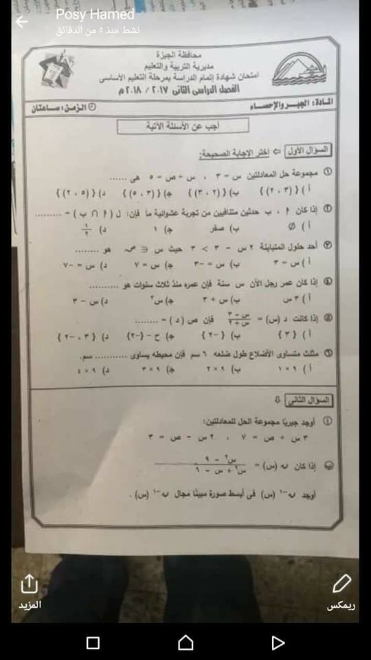اجابة امتحان الجبر للثالث الاعدادي الترم الثانى 2018 محافظة الجيزة 0030