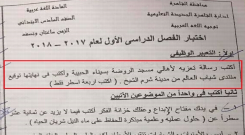 سؤال "سياسي" في امتحان محافظة القاهرة يثير الجدل بين أولياء الأمور 00411