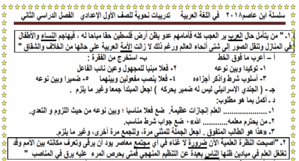 60 تدريبًا نحويًّا شاملا للصف الأول الإعدادي الفصل الدراسي الثاني