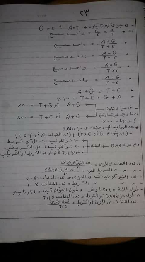 قوانين مهمة لحل مسائل dna + مذكرة مسائل شاملة للثالث االثانوي