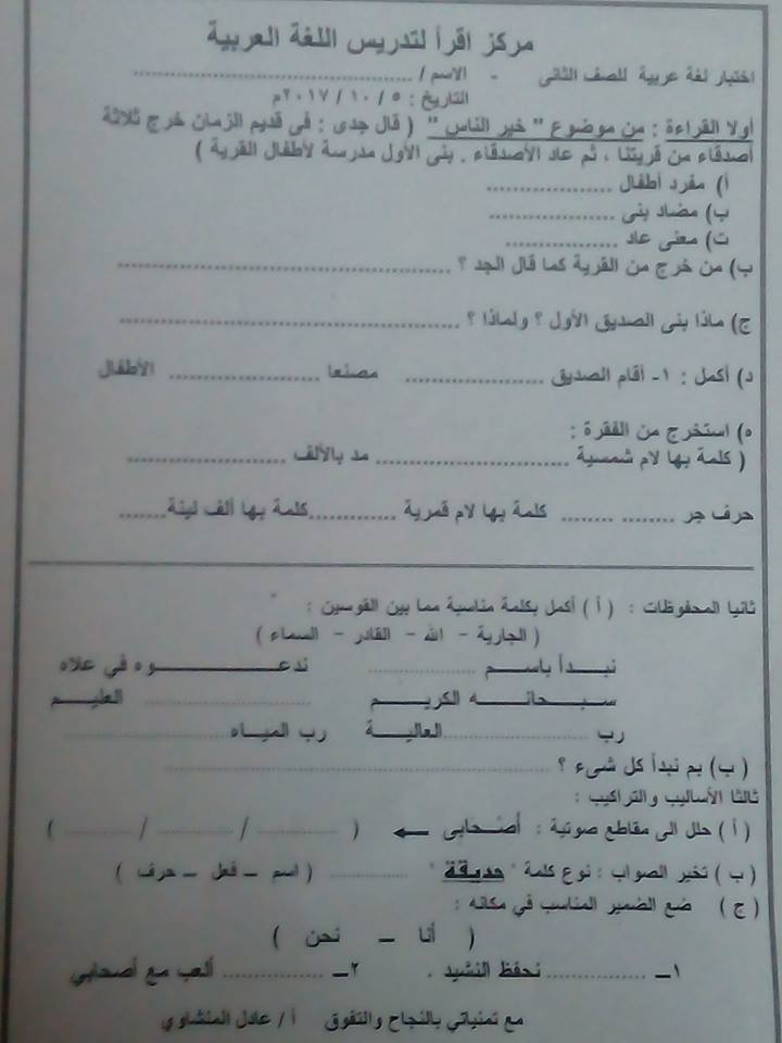 امتحان العربي للصف الثاني الإبتدائي ترم أول 2018 0132