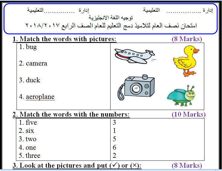 الدمج - امتحانات الدمج لغة انجليزية للصفوف الرابع والخامس والسادس الابتدائى نصف العام 2018 01410