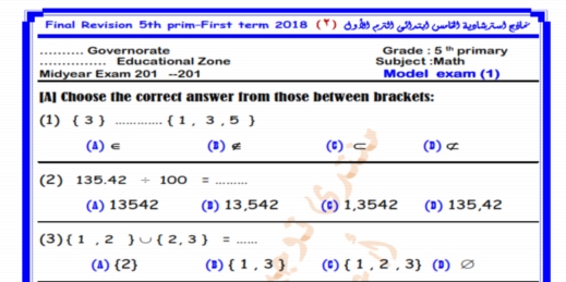 نماذج امتحانات رياضيات انجلش للصف الخامس لغات لنصف العام