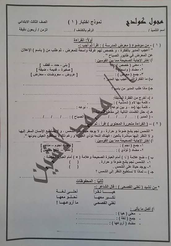 امتحان لغة عربية للثالث الابتدائى - نموذج مطابق لامتحان نصف العام 2018 018