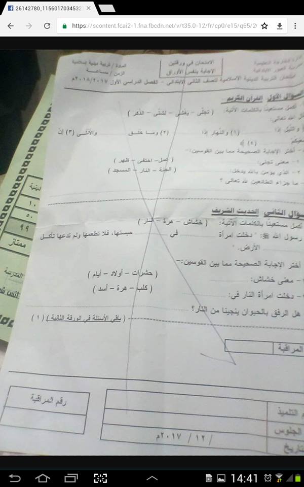   امتحان العربي للثاني الإبتدائى نصف العام 2018 مدرسة العبور 020