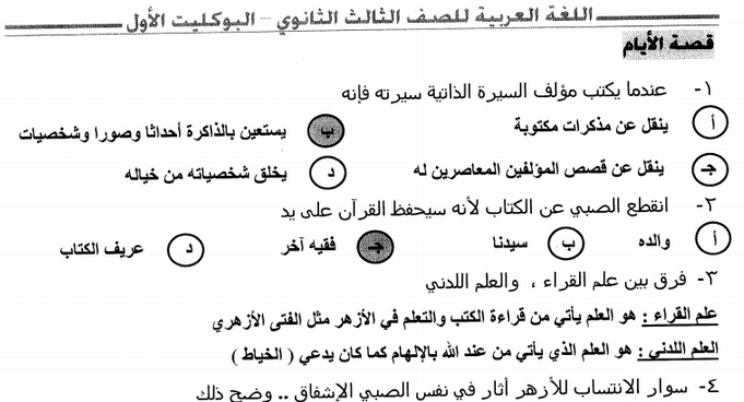 بالاجابات.. بوكليت اللغة العربية المتوقع للثالث الثانوى 2018