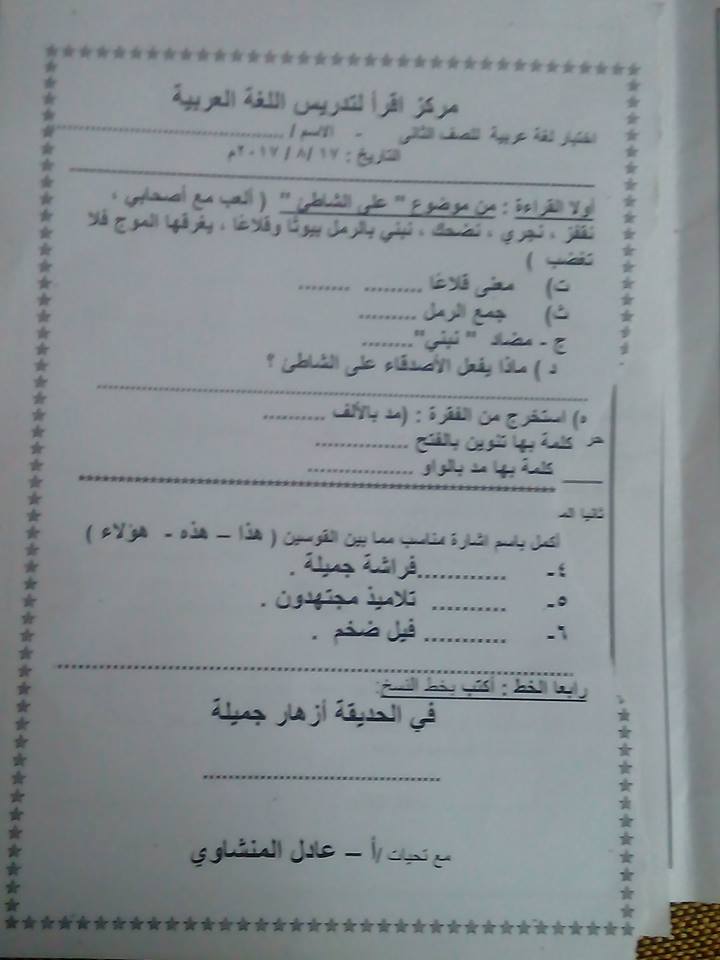 امتحان العربي للصف الثاني الإبتدائي ترم أول 2018 0215