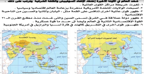 اقوى مذكرة جغرافيا سياسية للصف الثالث الثانوي 70 ورقة pdf