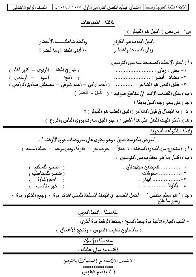  امتحان اللغة العربية للرابع الابتدائي نصف العام 2018 ادارة سوهاج التعليمية 0220