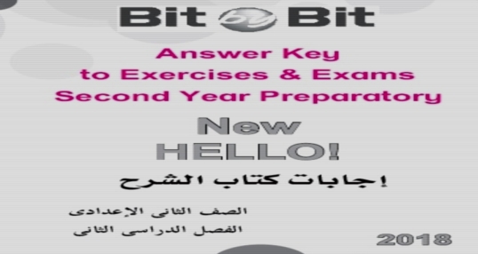 اجابات كتاب الشرح Bit by Bit للثاني الاعدادي الترم الثاني 2018 0237