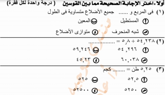 نماذج امتحان الرياضيات للصف الرابع الابتدائي الترم الثانى 2018 0269