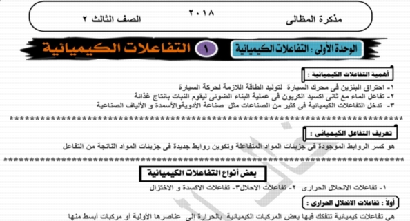 مذكرة العلوم للثالث الاعدادي الترم الثاني. pdf أ/خالد المظالي 0317