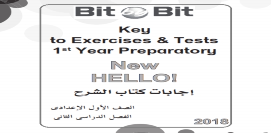  اجابات كتاب الشرح Bit by Bit للصف الأول الاعدادي الترم الثاني 2018 0320