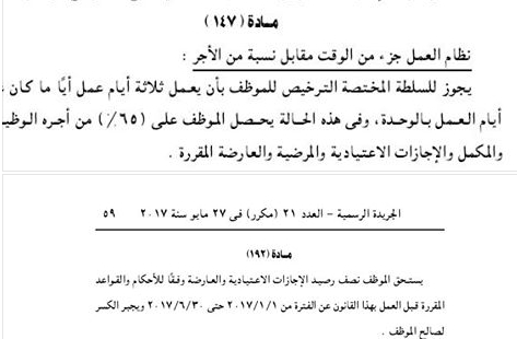 الاجازات العارضة للمعلمين الذين يعملون بنظام العمل جزء من الوقت مقابل نسبة من الاجر 0461