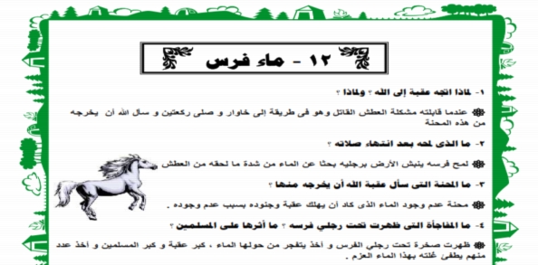 مراجعة قصة عقبة للصف الأول الاعدادى ترم ثانى 2019 0622