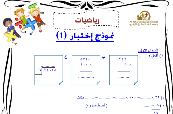 أقوى مراجعة رياضيات الصف الثالث الابتدائى ترم ثانى - صفحة 2 10100