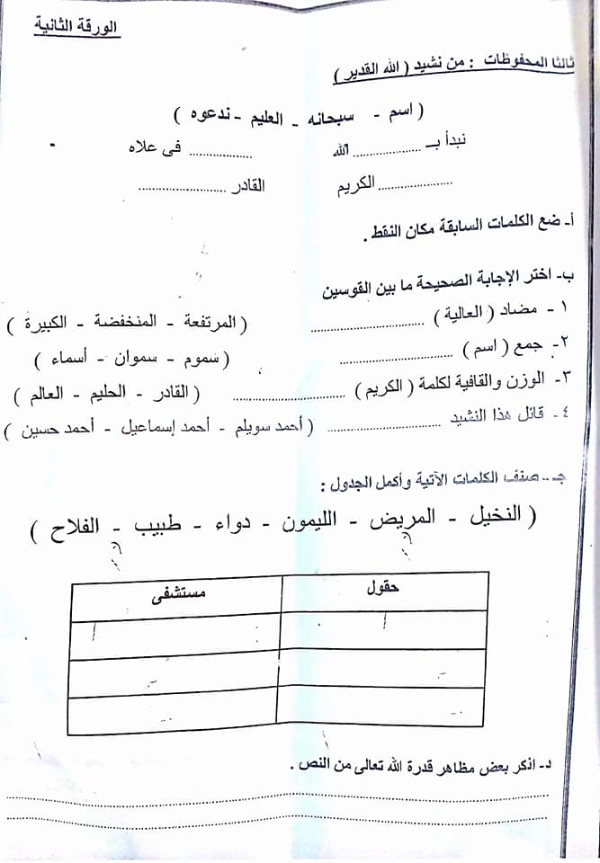 امتحان اللغة العربية للثاني الابتدائي نصف العام 2018 ادارة الداخلة التعليمية 10111