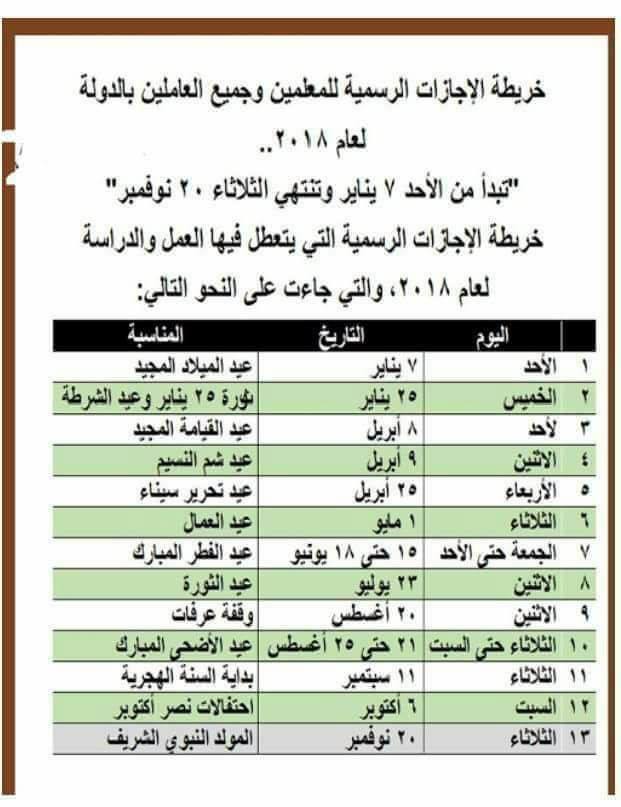 جدول اجازات 2018 1035