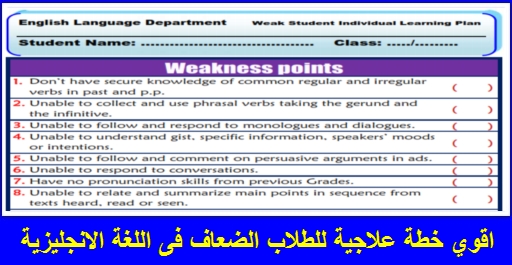 اقوي خطة علاجية للطلاب الضعاف فى اللغة الانجليزية 11013