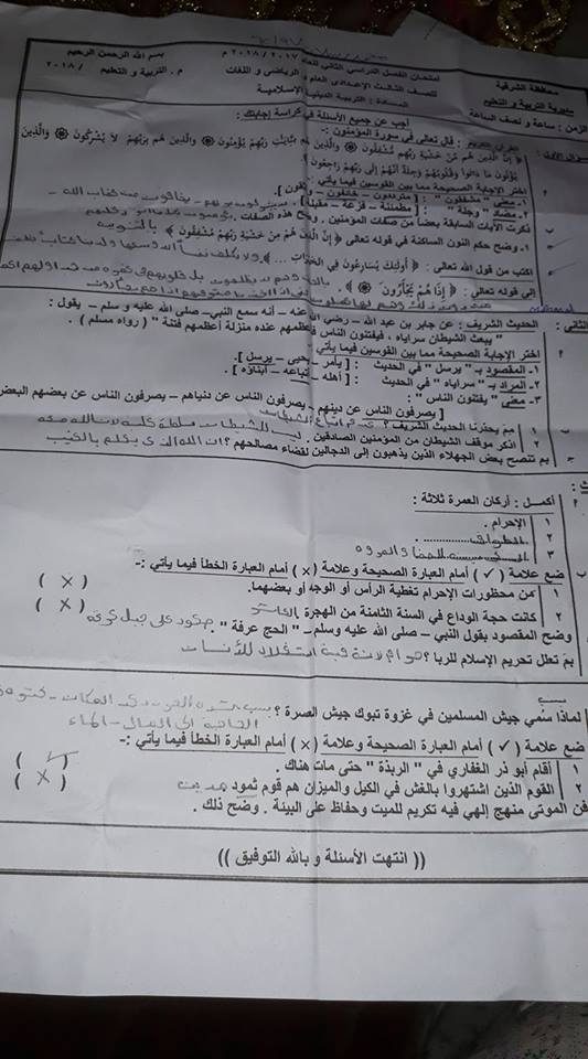 امتحان التربية الإسلامية للصف الثالث الاعدادي الترم الثانى 2018 محافظة الشرقية 11033
