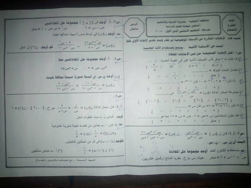 امتحان الجبر للثالث الاعدادي ترم ثاني 2018 محافظة المنوفية + الاجابة النموذجية