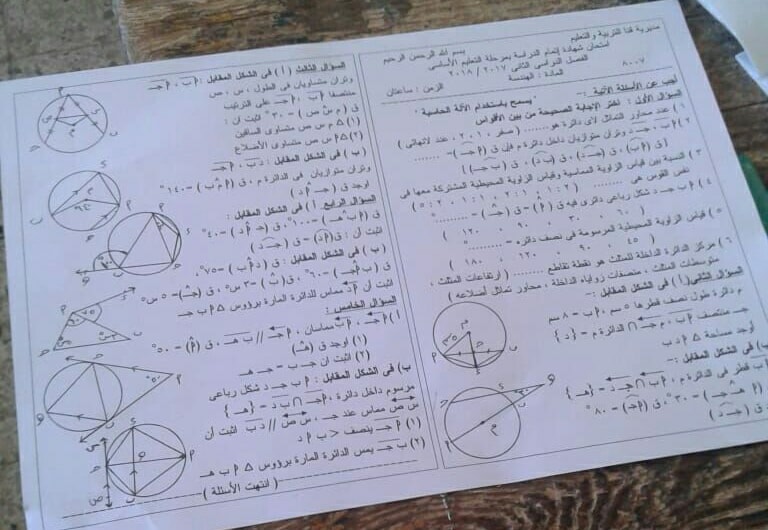  امتحان الهندسة للصف الثالث الاعدادى الترم الثانى 2018 محافظة قنا 11062