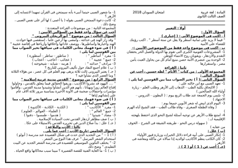 امتحان السودان 2018 لغة عربية الصف الثالث الثانوى 11087