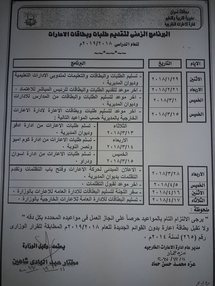 مواعيد تقديم طلبات الاعارة للعام الدراسى 2018 / 2019 + الاوراق المطلوبة 11100