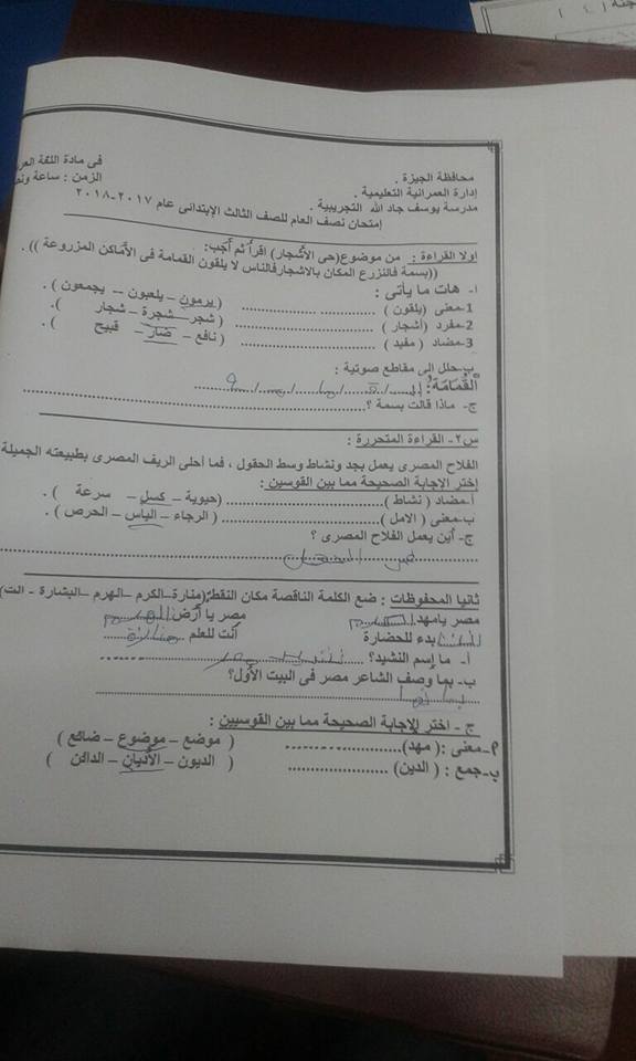 امتحان اللغة العربية للثالث الإبتدائى نصف العام 2018 إدارة العمرانية جيزة 11117