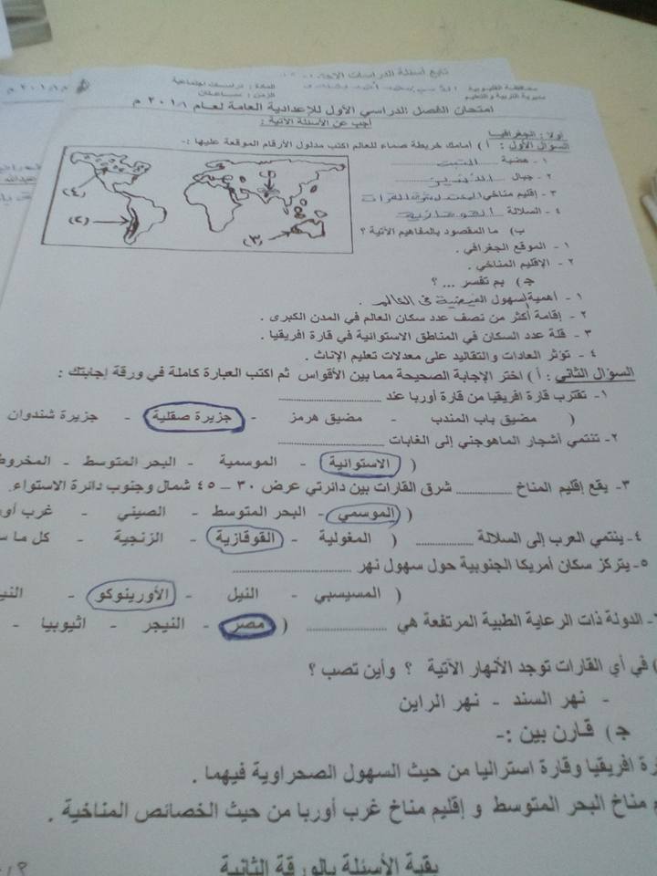 امتحان الدراسات الاجتماعية متوقع للثالث الإعدادي نصف العام 2018 محافظة القليوبية 11141