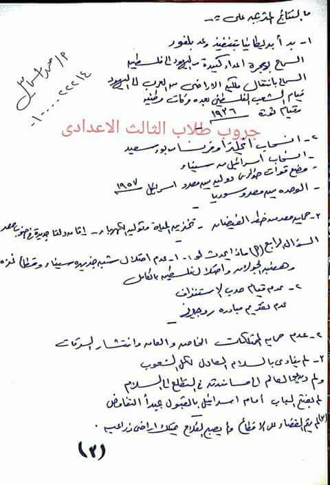 نموذج إجابة امتحان الدراسات للصف الثالث الاعدادي الترم الثانى 2018 محافظة القاهرة 11230
