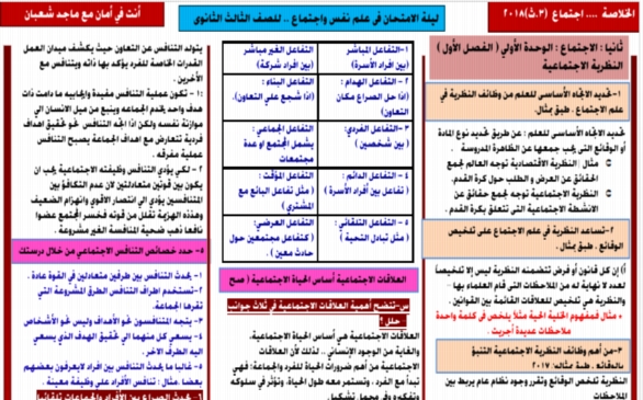 مراجعة علم الاجتماع للصف الثالث الثانوى في ثلاث ورقات فقط