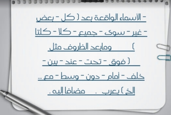 ثوابت اعرابية لن يخلو منها امتحان اللغة العربية "قطعة النحو" للثانوية العامة 11245