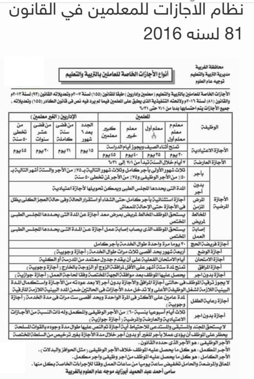 نظام إجازات المعلمين (عارضة - اعتيادية - خاصة) في القانون الجديد 1127