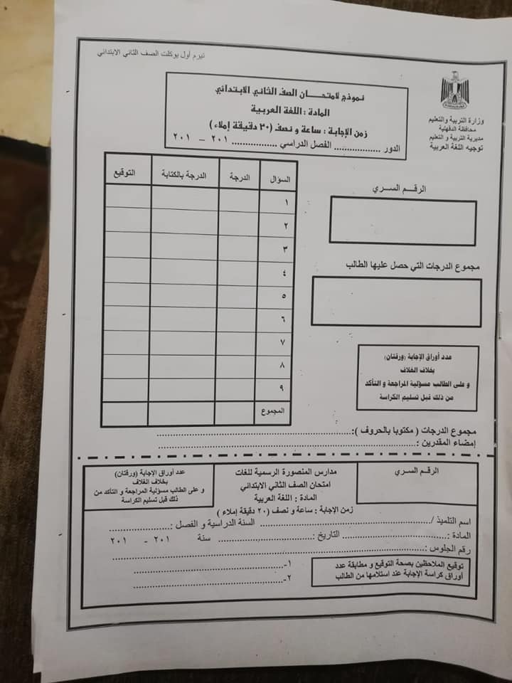نموذج امتحان اللغة العربية للصف الثاني الابتدائي ترم أول 2019 وفق النظام الجديد 11317